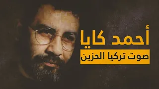 وثائقي   الفنان أحمد كايا   صوت تركيا الحزين دندنها