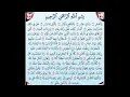 Lagu Surat Al-Fajr repeated 3 times: Repeated Recitation By Sheikh Al-Husari for Memorization.