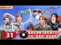 Download Lagu MULTISUB【朝阳打歌中心 Rising Land】EP31 | 美依礼芽跳《极乐净土》 力丸“宝莱坞”快乐告别 | 优酷综艺 YOUKU SHOW