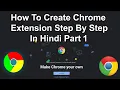 How To Create Chrome Extension Step By Step In Hindi Part 1