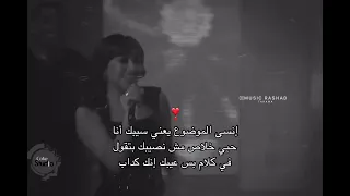 انسى الموضوع يعني سيبك   شيرين  حزين  اكسبلور  دندنها