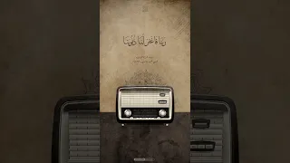 ر ب ن ا إ ن ن ا س م ع ن ا م ن اد ي ا ي ن اد ي ل ل إ يم ان حالات واتس الشيخ محمود خليل الحصري 