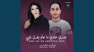 عندي عادي ما عاد يفرق شي دندنها