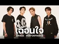 Download Lagu NEW COUNTRY นิวคันทรี่ 'เฉือนใจ' Dance Performance