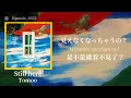 中日歌詞！TOMOO-大人になったら 