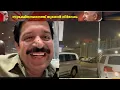 Download Lagu 'തിരുവനന്തപുരത്തേക്ക് തിരിച്ച് വരാൻ ഖത്തർ വിമാനത്താവളത്തിലെത്തിയപ്പോളാണ്; വ്യോമ പാത അടച്ചു,