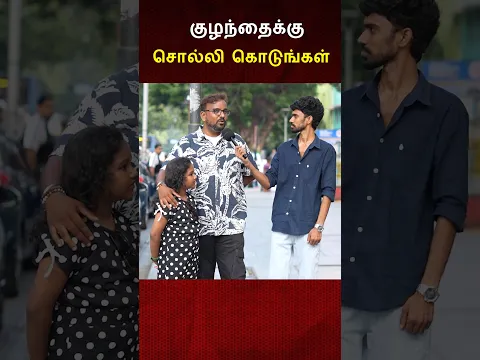Good Touch Bad Touch சொல்லி கொடுங்க ❤️❤️❤️