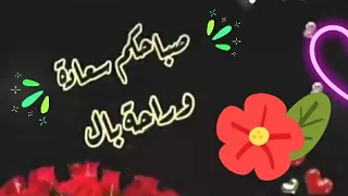 صباح الخير صباح الورد صباح معطر بذكر الله حالات واتس صباح الخير حالات دعاء Shorts 