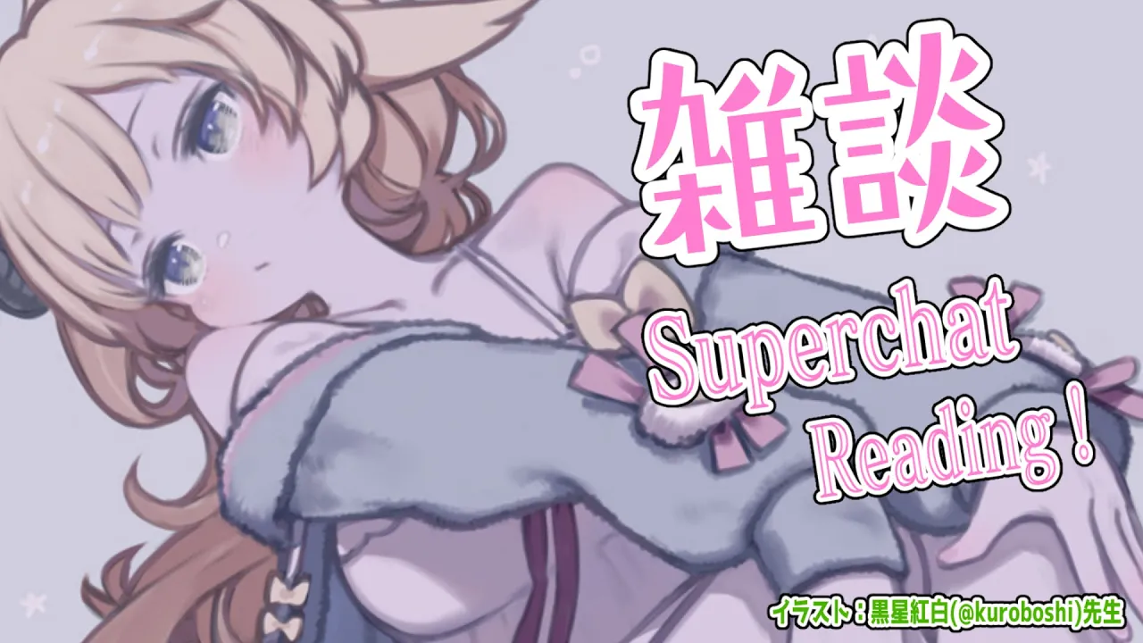 【雑談＆お礼】コラボ後のわためぇは一体何を話すのか！【角巻わため/ホロライブ４期生】