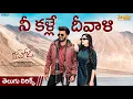 Download Lagu Nee Kalle Diwali Telugu Lyrical Video | Gaalodu | Bheems Ceciroleo | Sudheer | Gehna Sippy