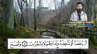 القارئ عبد المغيث معروف تراويح رمضان 1443 
