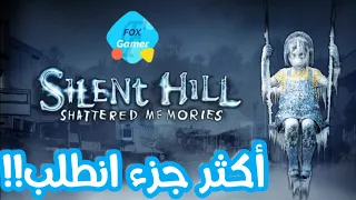 سرد قصة سايلنت هيل بالكامل Shattered Memories  سرد قصة سايلنت هيل بالكامل Shattered Memories