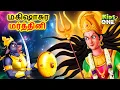 Lagu மகிஷாசுர மர்த்தினி | Dussehra 2025 |Dussehra | Mythological Story | Tamil Stories | Kidsone Tamil