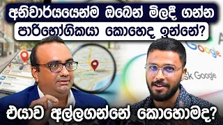 හරියට SEO කරලා ඔයාගෙ Website එක ලංකාවෙ No.1 කරන හැටි | How to Rank Your Business No. 1 | Simplebooks