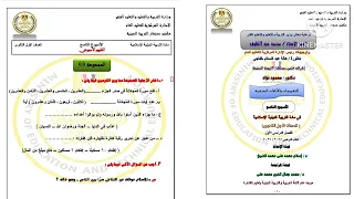 حل التقييم الأسبوعي التاسع دين إسلامي الصف الأول الثانوى ترم أول 2026 