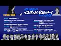 Download Lagu 김어준의 겸손은힘들다 뉴스공장 2025년 9월 15일 월요일 [차승원, 박주민, 김승원, 김기표, 홍사훈, 신용한, 김용남, 주진우, 김준형, 호사카 유지, 여론조사, 동네사람들]
