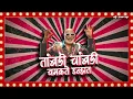 Tambdi Chamdi Dj | DJ Suraj | Kratex Music Marathi | Lakalaka Song | Tamdi Chamdi