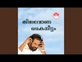 Download Lagu Illakulangara Innale MP3