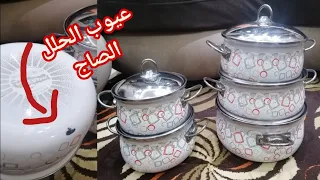 طقم حلل صاج قلب تيفال بعد استخدام 5سنين عيوبه شوفيها قبل ما تشتريه 