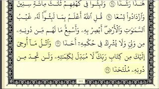 محمد الطبلاوي سورة الكهف كاملة ومكتوبة HD 