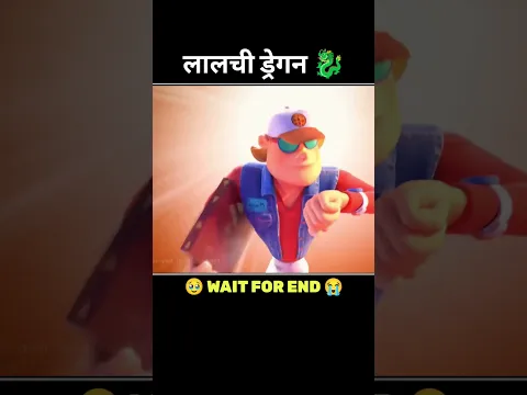 lalchi Dragon bahut Ganda Hai #shorts