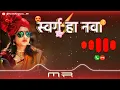 Swarg ha nava ringtone MarathiRingtones -