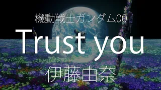 Download 【HD】機動戰士鋼彈00 Mobile Suit Gundam 00 ED4 - 伊藤由奈 - trust you【中日字幕】 MP3