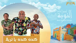 بلاك تيما    كده كده يا تريلا دندنها