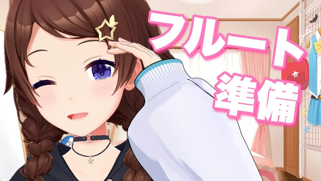 【楽器】なんかしようか？～フルートの日～【ホロライブ/ときのそら】