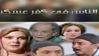 موسيقى تصويرية حزينة من المسلسل الصعيدي المصري الشهير الناس في كفر عسكر 