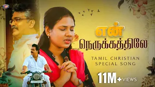 en nerukathile jesus redeems tamil christian official song 4k