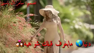 حالات واتس أب علي الديك وليالي عبود حلوين عيونك علوين من تصميمي سامر ال ياسين الوصف مهم 