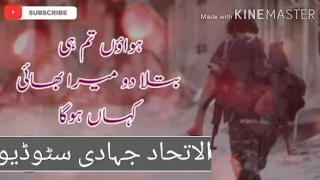 ہواؤں تم ہی بتلادو میرا بھائی کہاں ہوگا جہادی ترانہ 