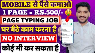 Download Earn Money From Mobile | Page Typing Job 😍| Part Time Job | Online Jobs | Work From Home Jobs 2024 MP3