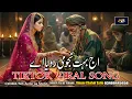 Lagu New Punjabi Dukhi Song اج بہت نجو می رویا اے Aj Bhot Najumi Roya Ae Singer Chahat Saim