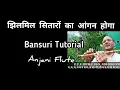 Lagu How To Play Jhilmil Sitaron Ka Aangan Hoga | Mo. Rafi | Lata | beginners tutorial | Anjani Flute