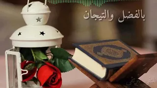 يا حامل القران رائعة 