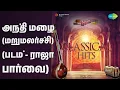 Lagu அந்தி மழை (மறுமலர்ச்சி) (படம் - ராஜா பார்வை) | Classic Revival Hits Volume 01 - Tamil