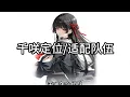 快速了解千咲定位/如何搭配队友 #鸣潮  #鸣潮暗潮将映的黎明 #鸣潮嘉贝莉娜#千咲