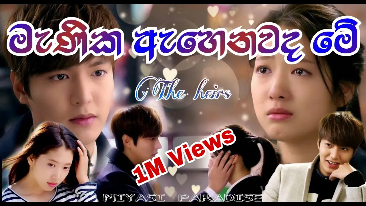 Manika Ahenwada Me (Minmathu Mage Papuwe) | The Heirs | Sadee Shan ft. Ishara Sewwandi