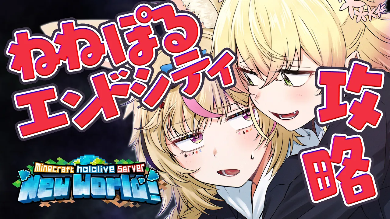 【Minecraft】ねねとエンドいくぞ！！！シュルカー攻略😛⚔️【尾丸ポルカ/ホロライブ】