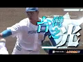 Download Lagu 孫易磊　成功封鎖村上宗隆兩個打席，5局僅被敲1安打6次三振無失分!!