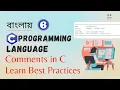 Comments and Best practices to write comments in C program Comment Bangla