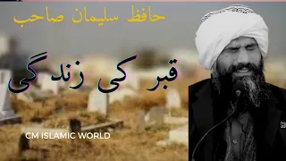 qabar ki zindagi dr hafiz suleman misbahi emotional bayan cm islamic world