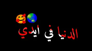 حالات واتس اب 2024 مهرجنات اسلام كابونجا قلبي لما دق دق ليكي مهرجان سيبك زامني صابني عيار 