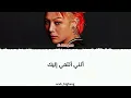 Download Lagu GDragon - IBELONGIIU arabic sub (مترجمه)