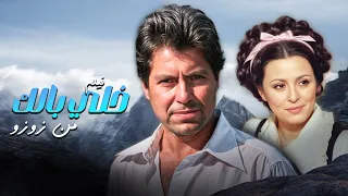 حسين فهمي و سعاد حسني فيلم خلي بالك من زوزو كامل 
