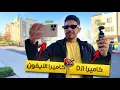 Lagu الفرق بين تصوير الكاميرا والايفون 