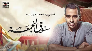 مختارتش حاجة   محمد عدوية   من فيلم سوق الجمعة      دندنها