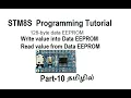 STM8s Tutorial - Accessing Data EEPROM Part-10 Tamil